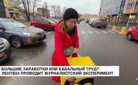 Журналистский эксперимент: корреспондент ЛенТВ24 устроилась работать курьером