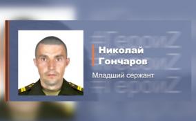 Младший сержант Гончаров, рискуя жизнью, под вражеским обстрелом провел ремонт поврежденной спецтехники