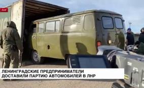 В Луганск доставили гуманитарную помощь для военнослужащих