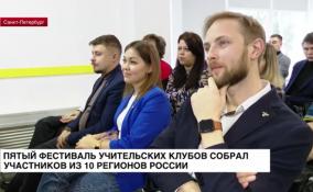 «Под крылом пеликана» оказались более 30 учителей из 10 регионов
России