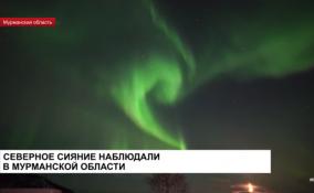 Северное сияние наблюдали в Мурманской области