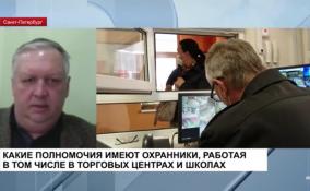 Руководитель движения «За безопасность» Дмитрий Курдесов рассказал о кодексе охранника