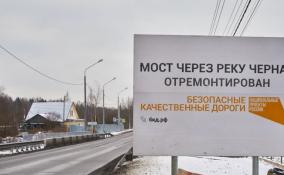 Мосты через реки Чёрная, Черенка и Гороховка в Ленобласти ввели в эксплуатацию после ремонта