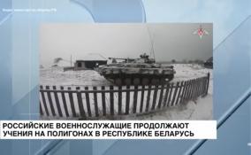 Российские военнослужащие продолжают учения на полигонах в Республике Беларусь