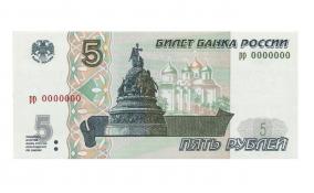 В России могут начать выпуск пятирублевых банкнот
