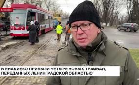 В Енакиево прибыли 4 новых трамвая, переданных Ленобластью