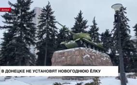 На главной площади Донецка не будут выставлять новогоднюю ёлку